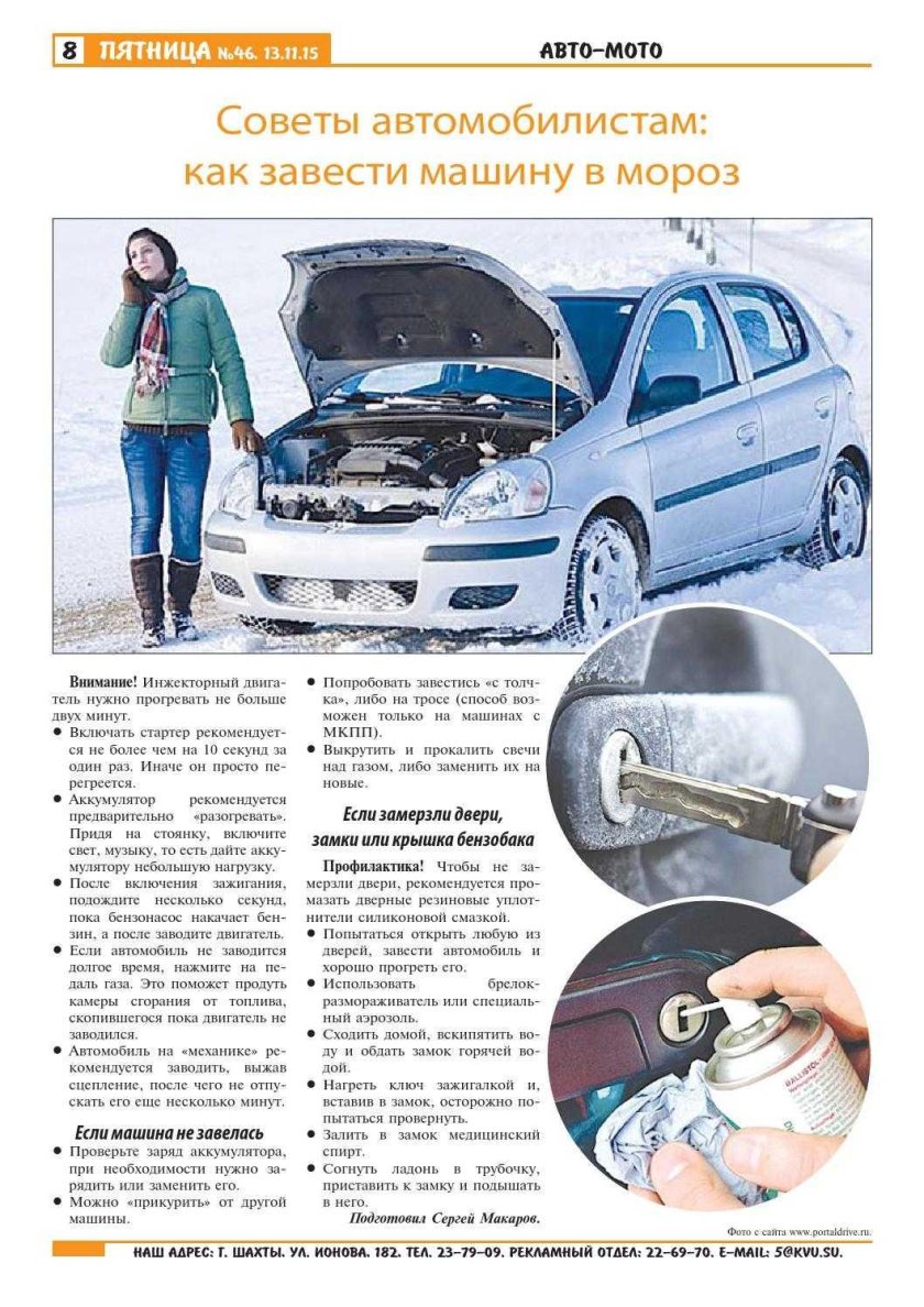 Как завести машину