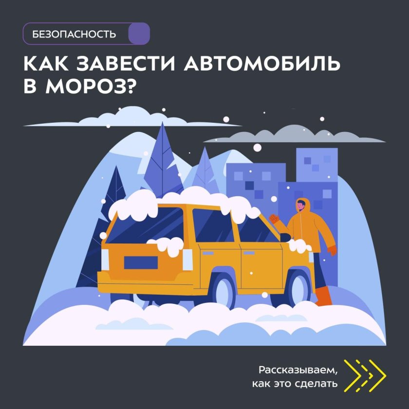 Завести автомобиль