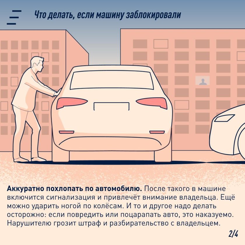 Заблокировали машину во дворе