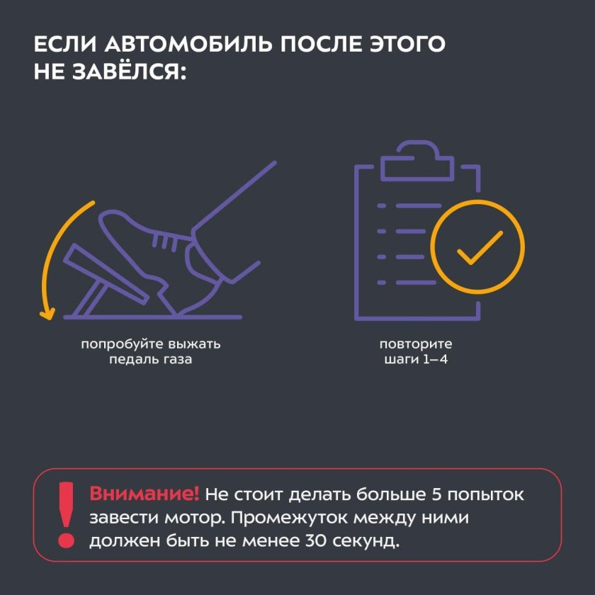 Завести автомобиль