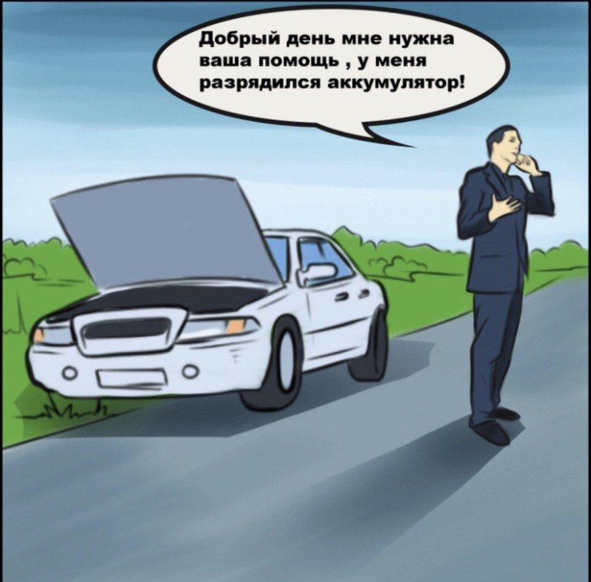 Сел аккумулятор авто