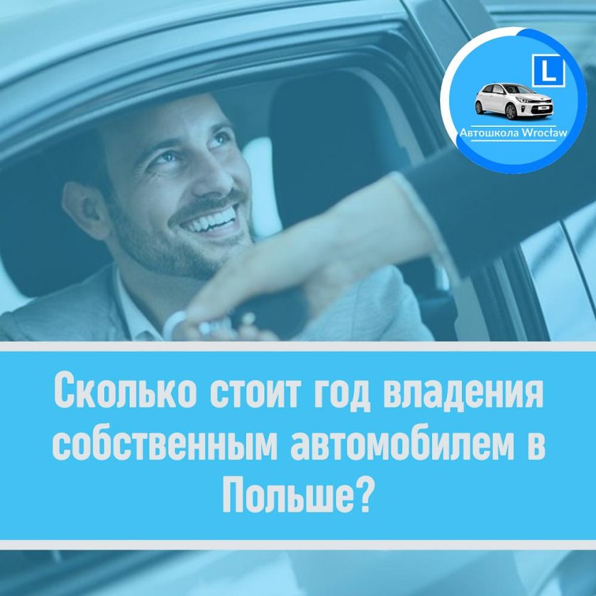 Собственный автомобиль