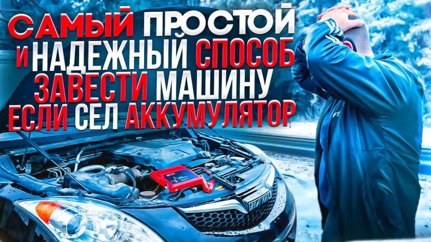 Зарядить аккумулятор автомобиля