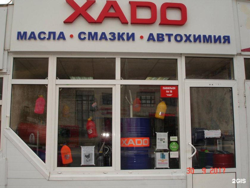 Магазин ХАДО