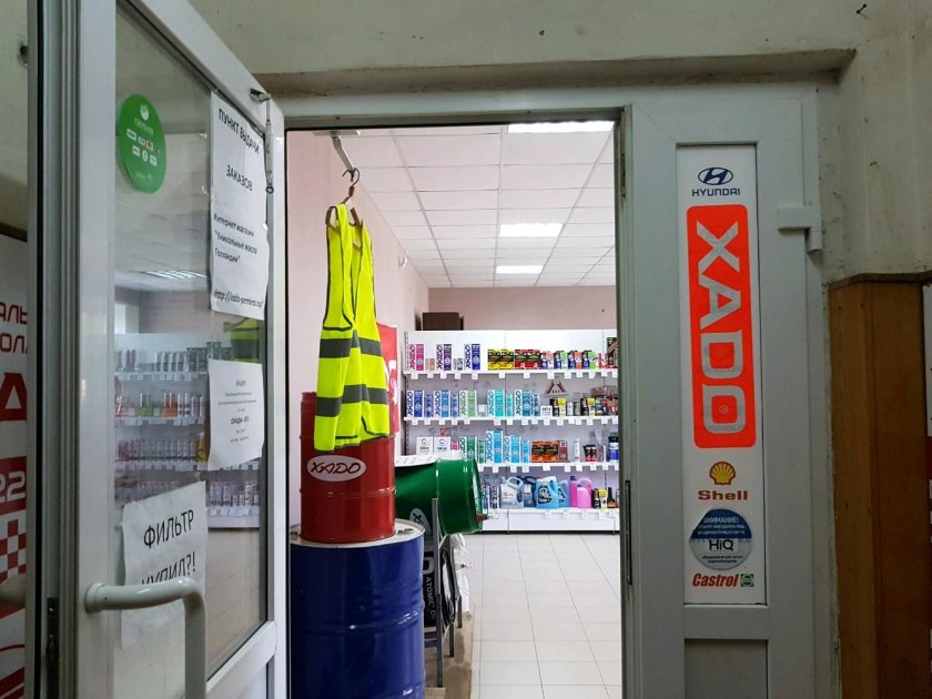 Магазин автохимии