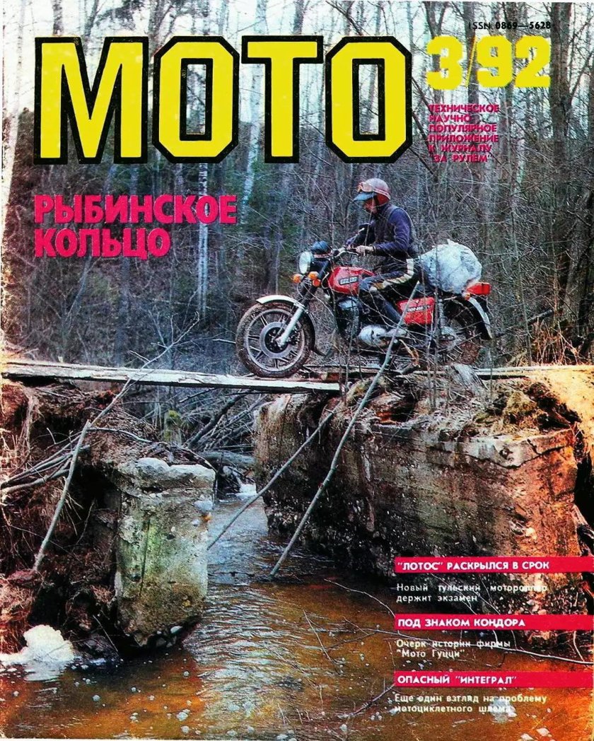 Журнал мото