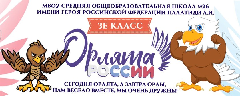 Орлята россии 2 класс