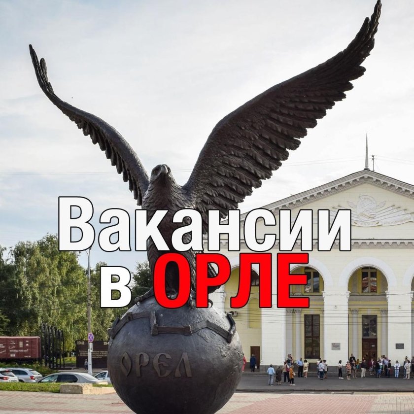 Реклама Орел