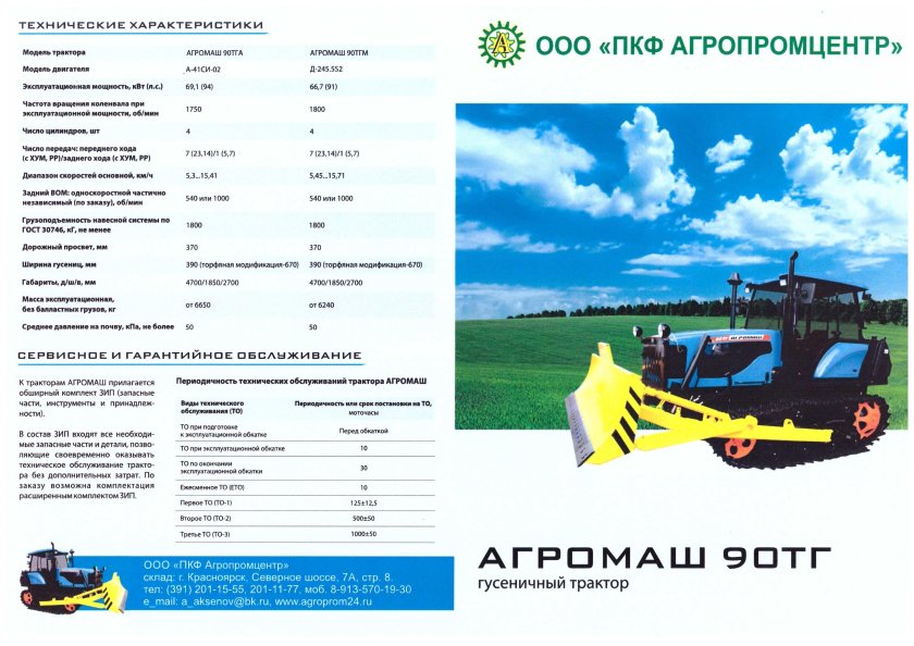 Трактор Агромаш 90тг технические характеристики