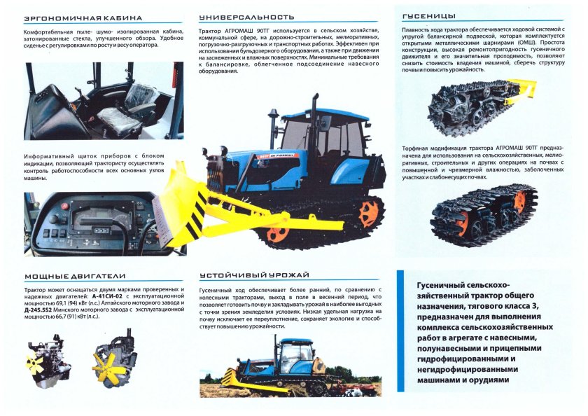 Гусеничный трактор Агромаш 90тг