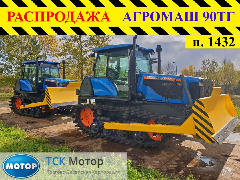 Трактор Агромаш 90тг