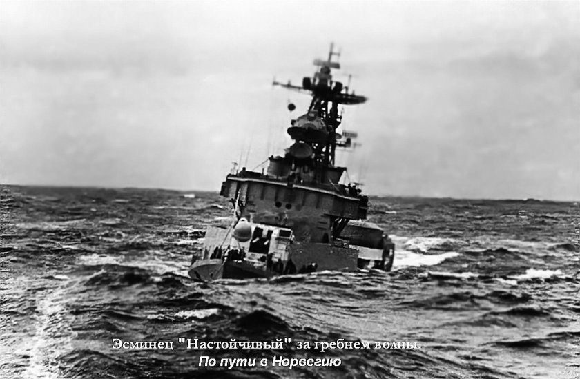 Эскадренный миноносец "настойчивый" проект 56