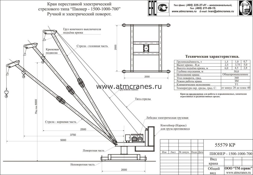Кран Пионер 1000 с поворотной стрелой чертежи