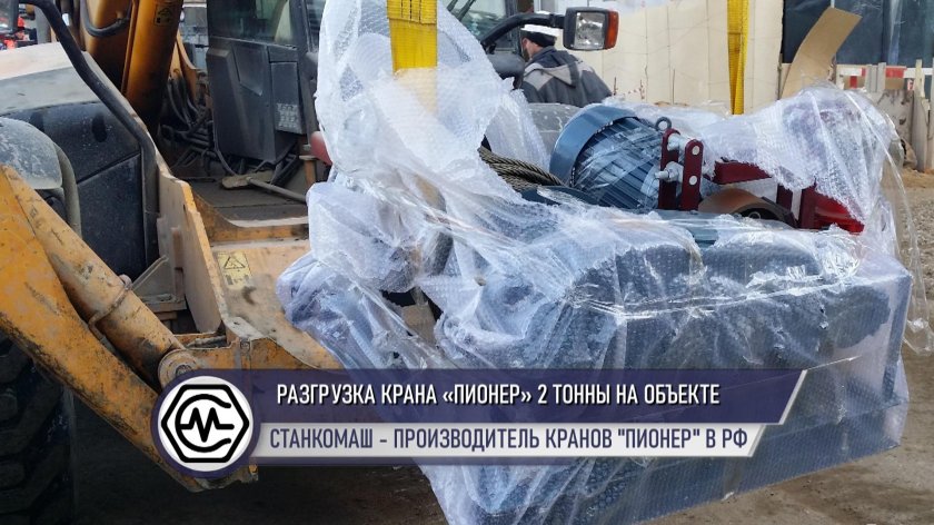 Пионер кран