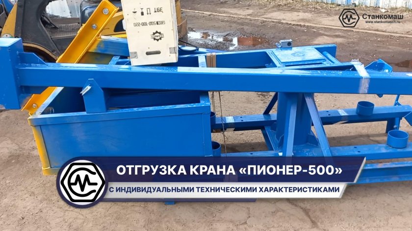 Кран пионер 1000