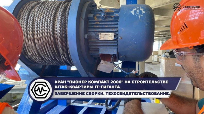 Кран пионер