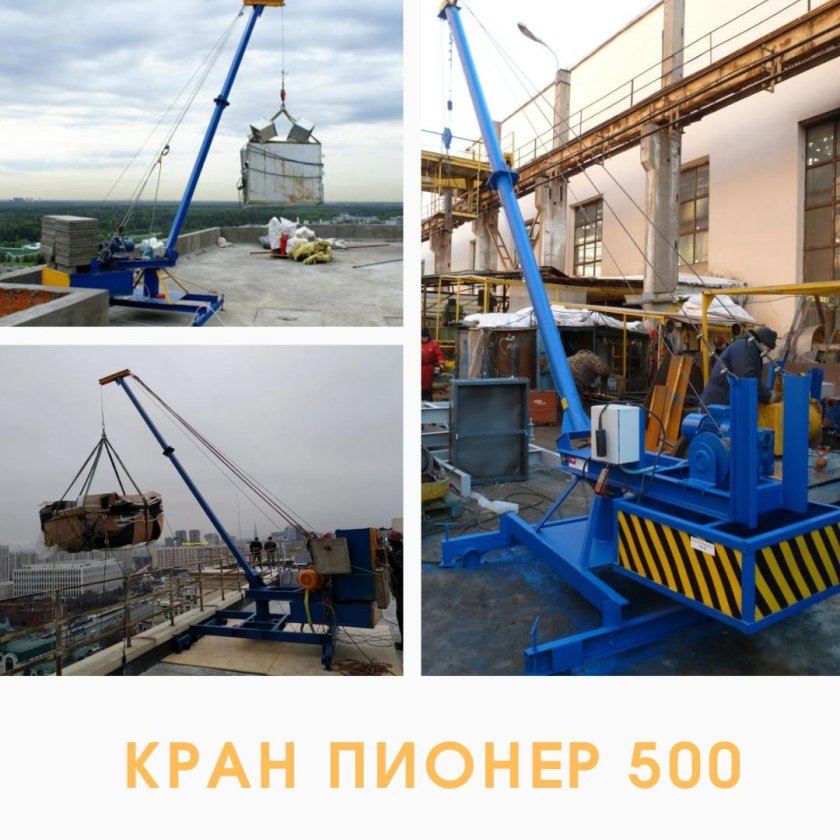 Кран Пионер КПМ- 500