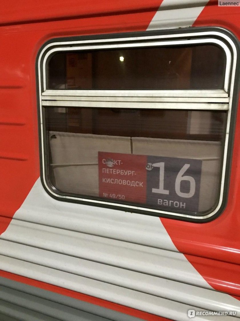 Поезд 049ч Кисловодск Санкт-Петербург