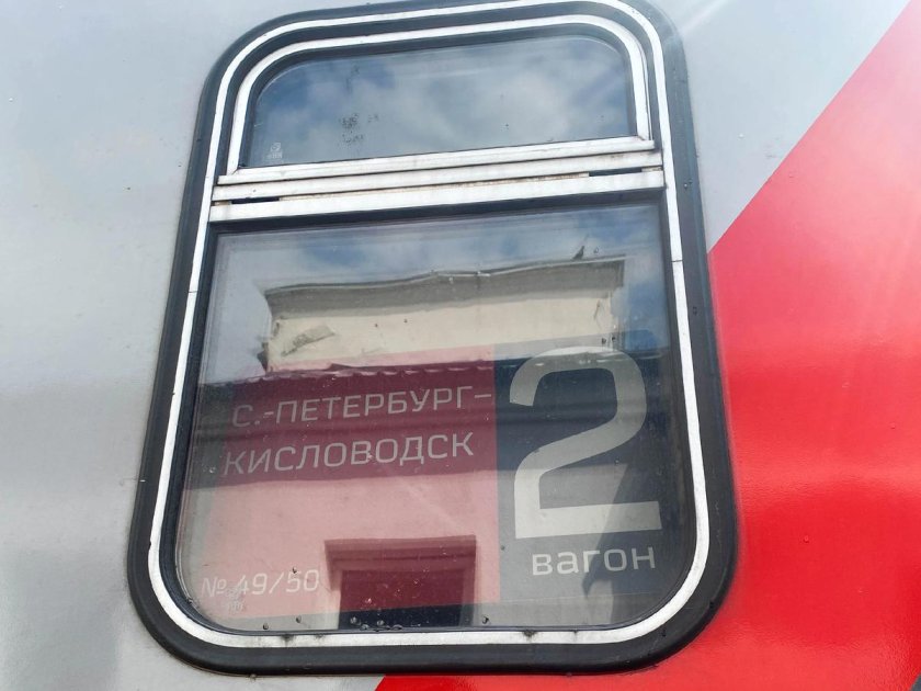 Поезд 049ч кисловодск санкт-петербург