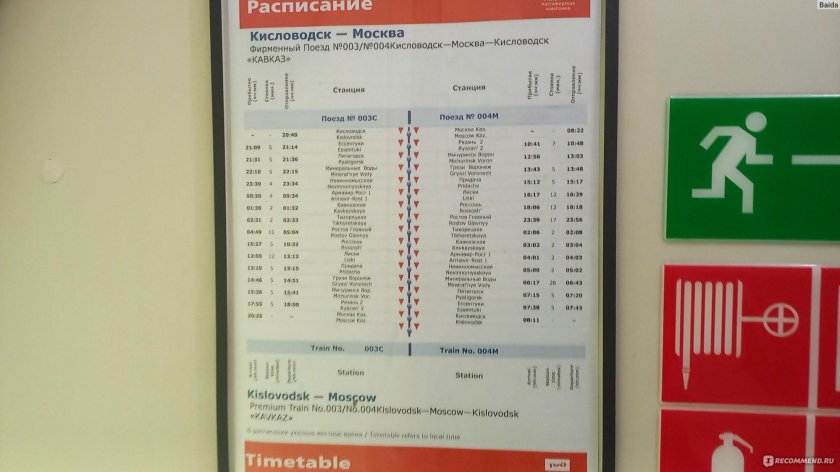 Поезд москва адлер расписание