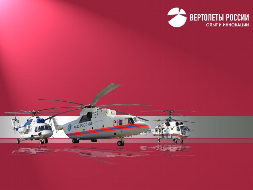 АО вертолеты России