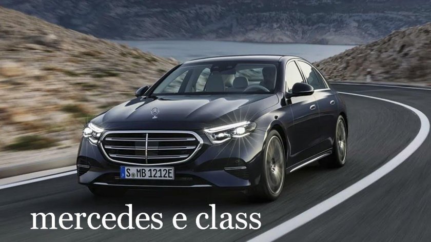 Новый мерседес е класса 2024