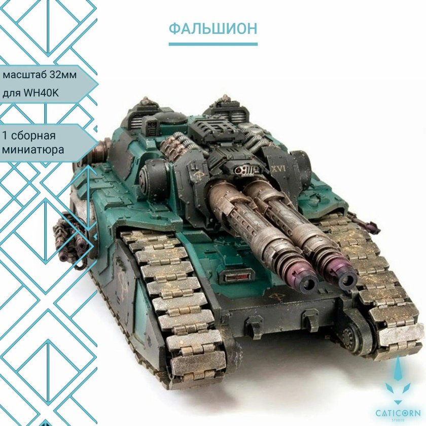 Танк вархаммер 40000