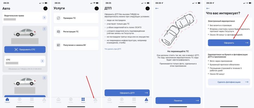 Европротокол при ДТП госуслугах