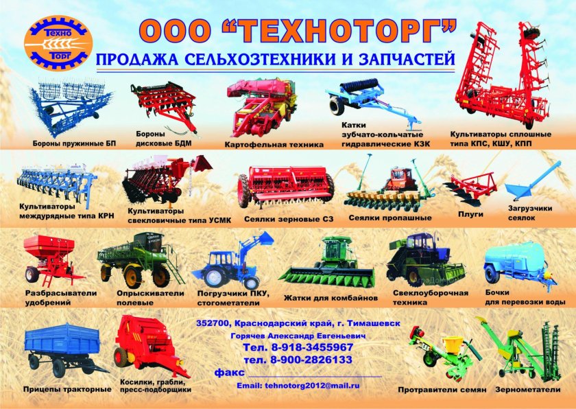 Сельхозтехника названия