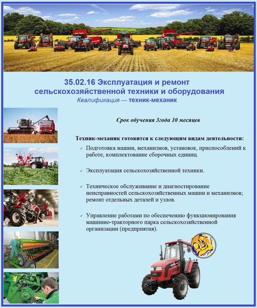 Эксплуатация и ремонт сельскохозяйственной техники и оборудования
