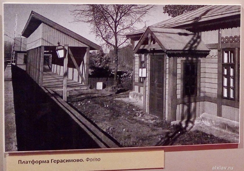 Станция Герасимово Ленинская