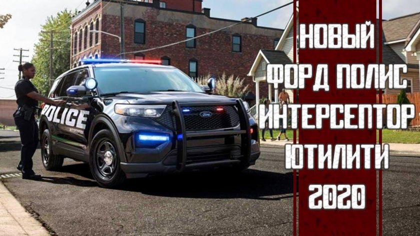 Ford explorer 2020 police interceptor