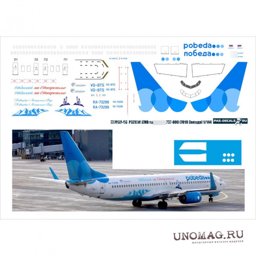 737 800 Победа Декаль