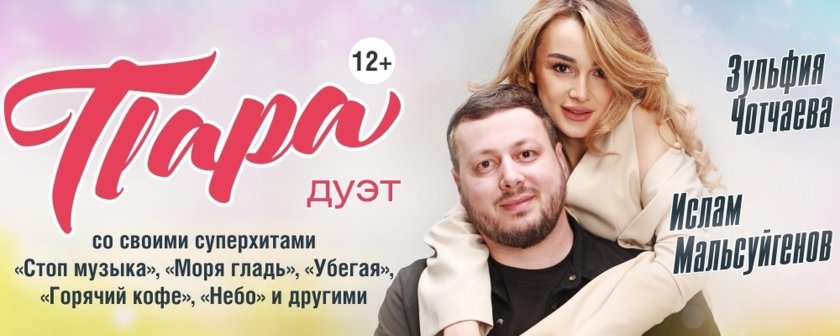 Зульфия чотчаева и ислам мальсуйгенов