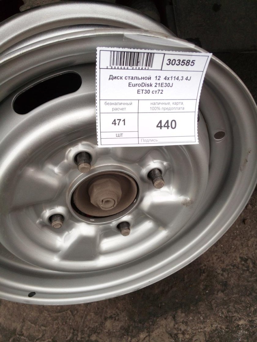 Дэу Матиз разболтовка дисков 13 радиус