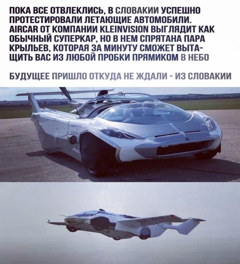 Когда придумают летающие машины