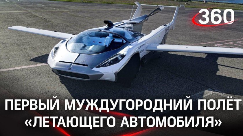 Летающая машина