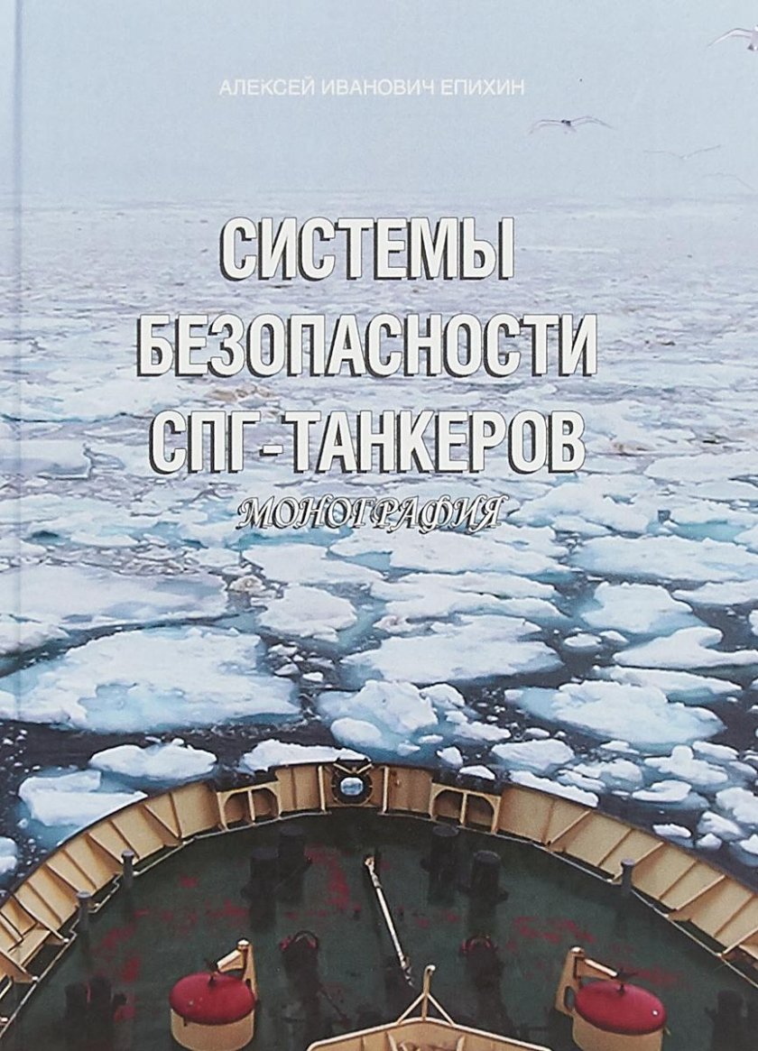 Безопасность мореплавания