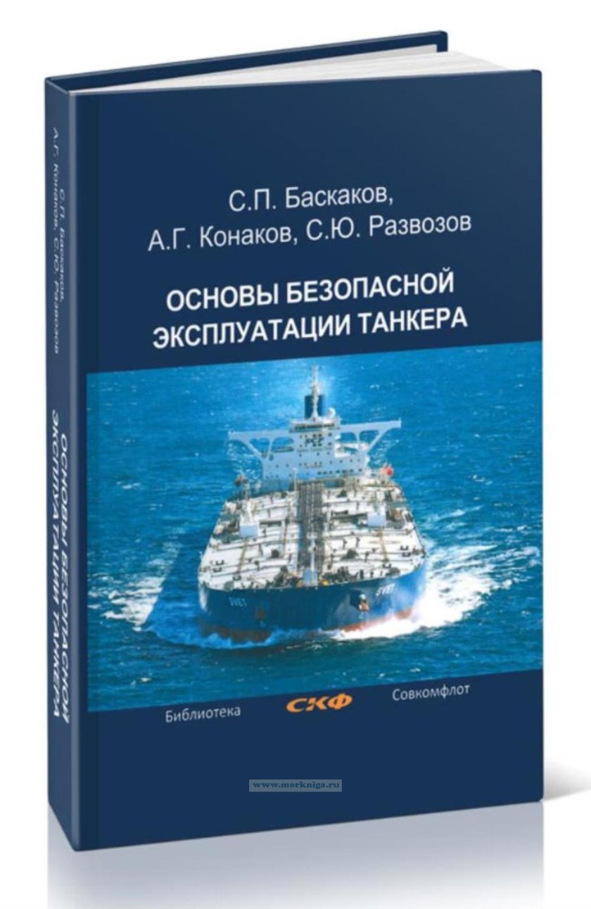 Подтверждение для работы на танкерах эксплуатация