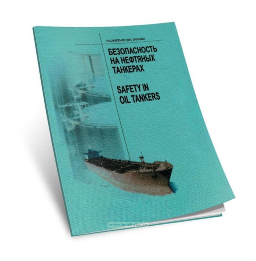 Нефтяной танкер