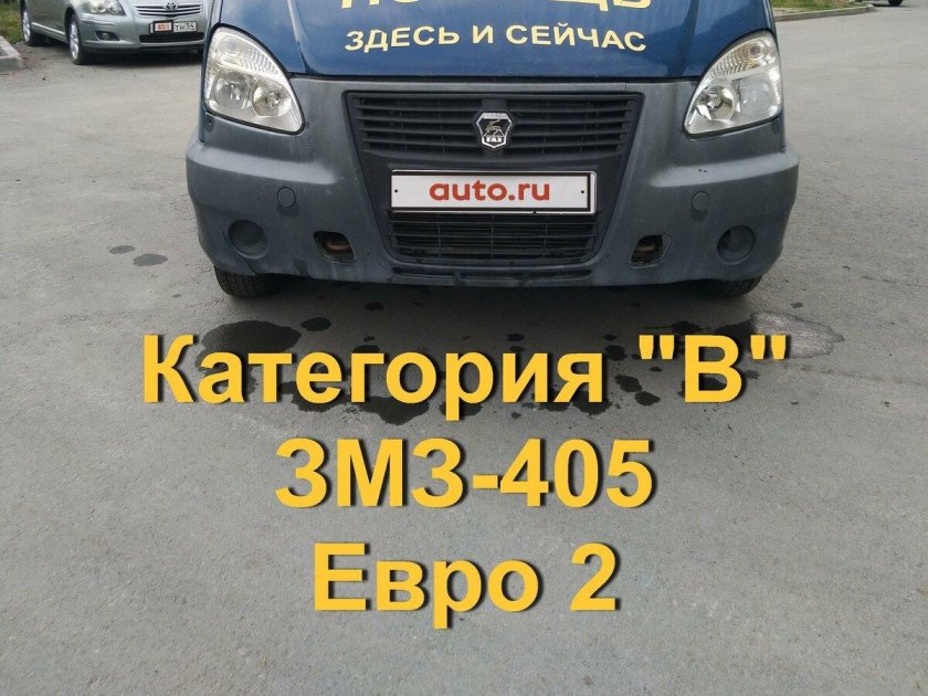 Работа на газели