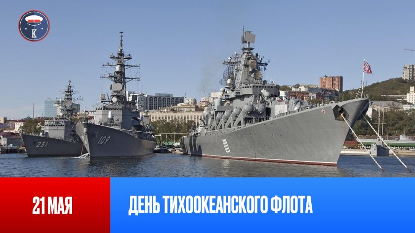ВМФ ТОФ Владивосток
