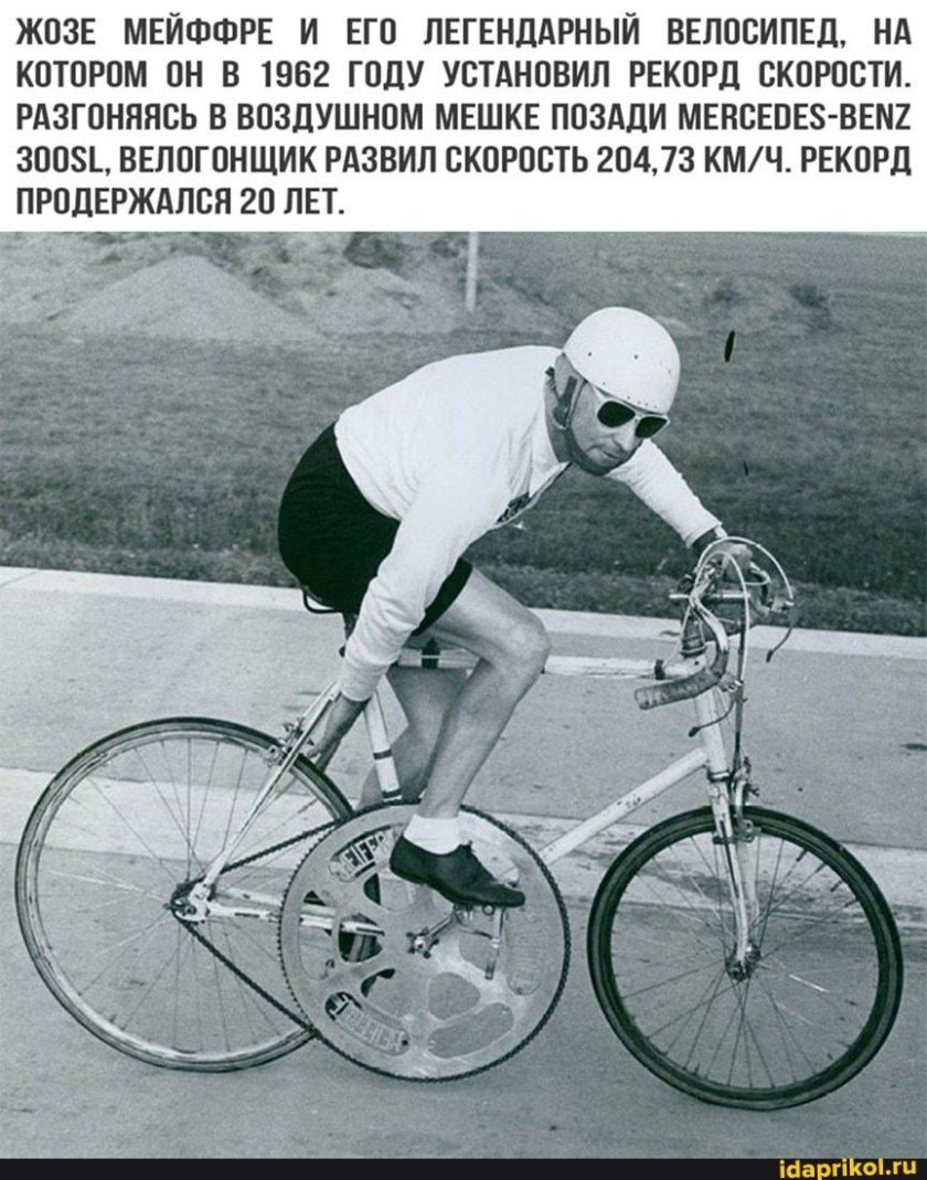 Велосипед рекорд