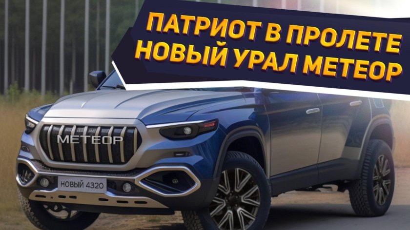 Урал внедорожник 2023