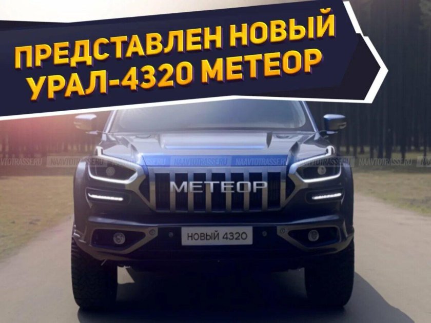 Автомобиль Урал 2023