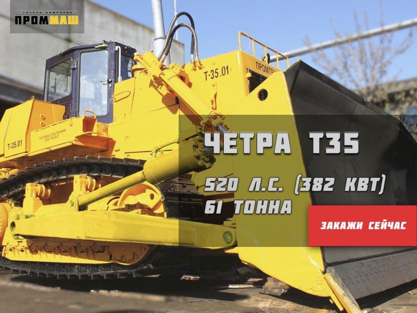 Бульдозер ЧЕТРА т35