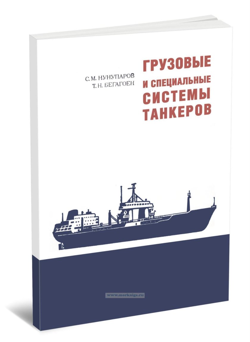 Спец системы танкеров