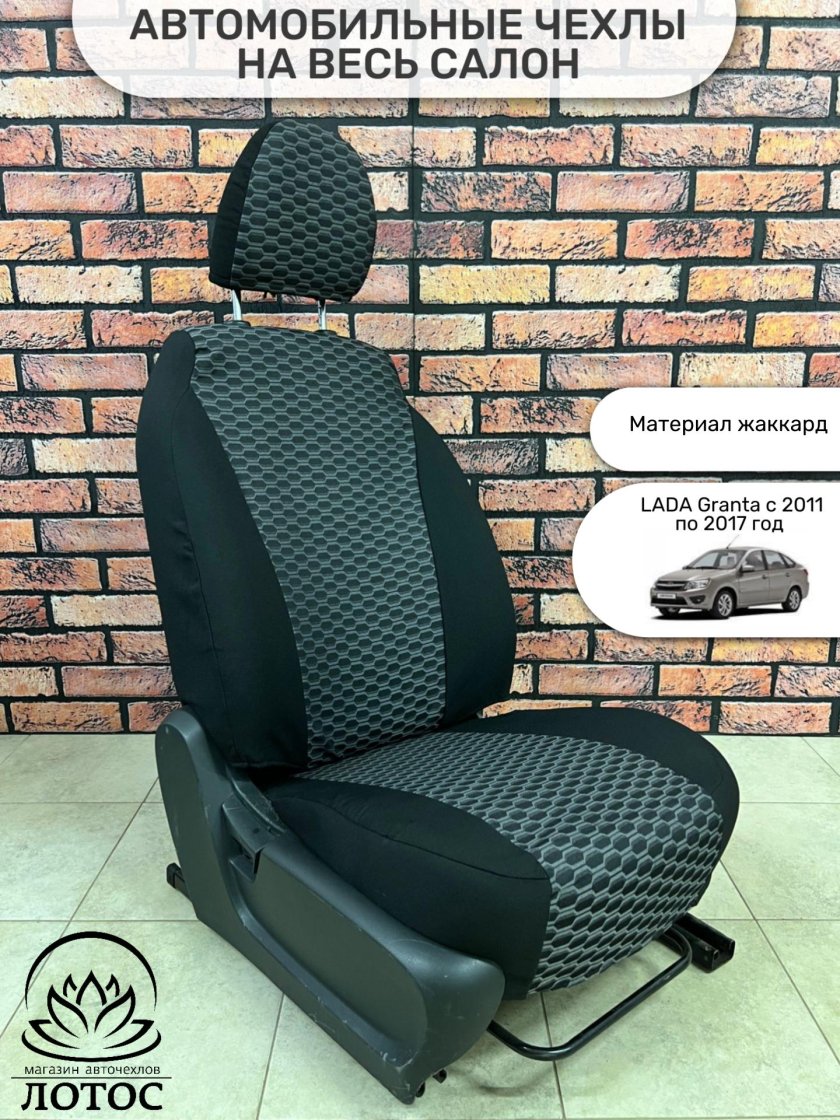 Чехлы для lada granta