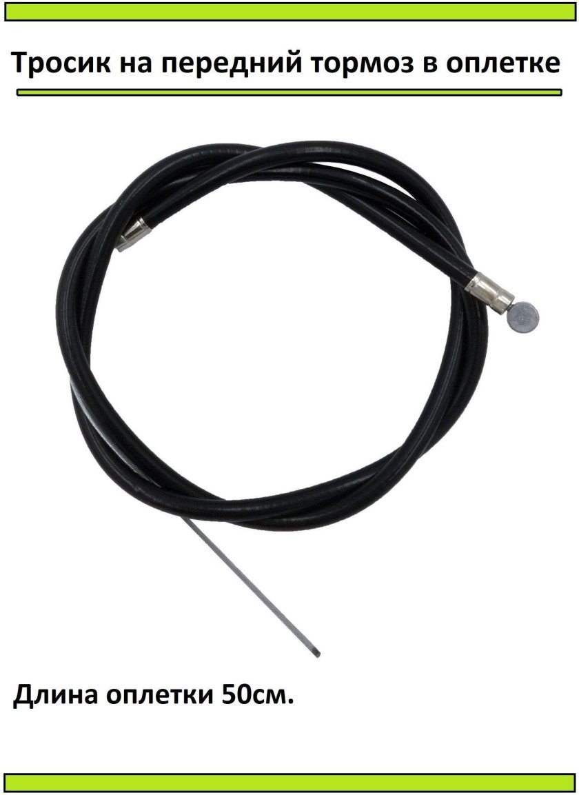 Трос Боудена