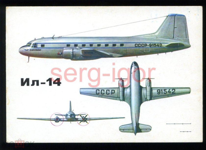Ил 14 Аэрофлот
